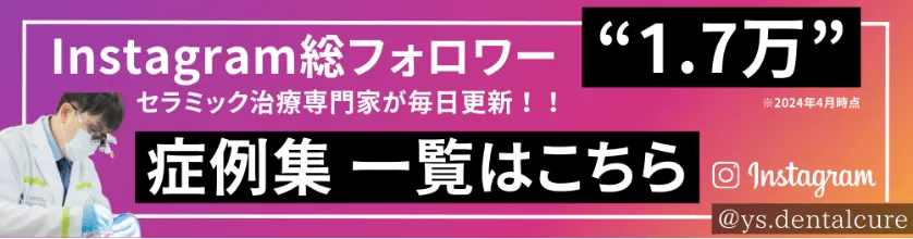 東京審美治療「ワイデンタルキュア東京」矯正治療・セラミック治療専門歯科｜症例集一覧はこちら
